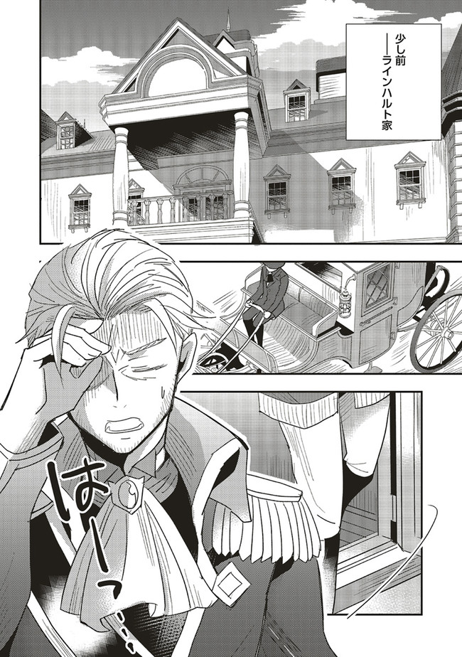 Futsu Shoku no Isekai Slow Life Cheat (ga aru Kuse ni Komono) na Yakuzaishi no Musou (Shinai) Monogatari Chapter 8.2 1ページ