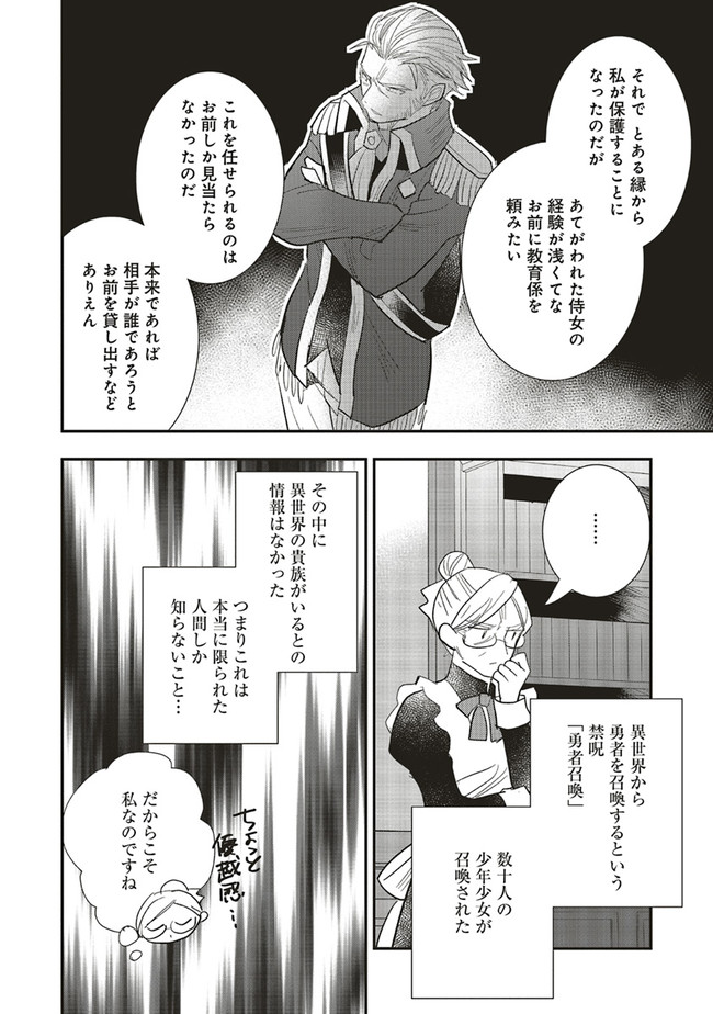 Futsu Shoku no Isekai Slow Life Cheat (ga aru Kuse ni Komono) na Yakuzaishi no Musou (Shinai) Monogatari Chapter 8.2 11ページ