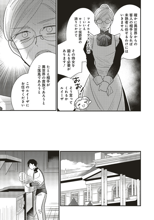Futsu Shoku no Isekai Slow Life Cheat (ga aru Kuse ni Komono) na Yakuzaishi no Musou (Shinai) Monogatari Chapter 8.2 12ページ
