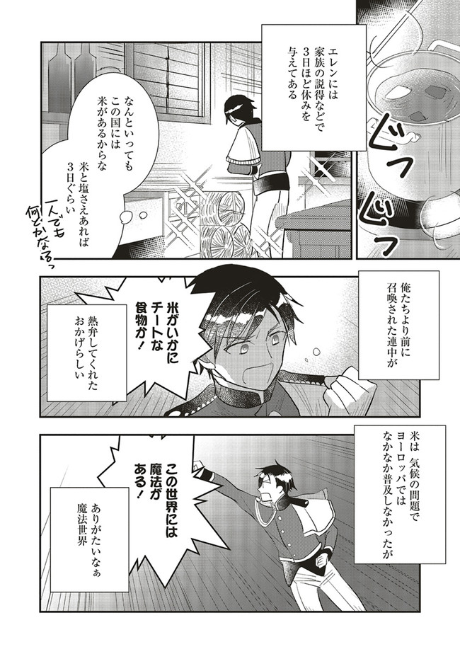 Futsu Shoku no Isekai Slow Life Cheat (ga aru Kuse ni Komono) na Yakuzaishi no Musou (Shinai) Monogatari Chapter 8.2 13ページ