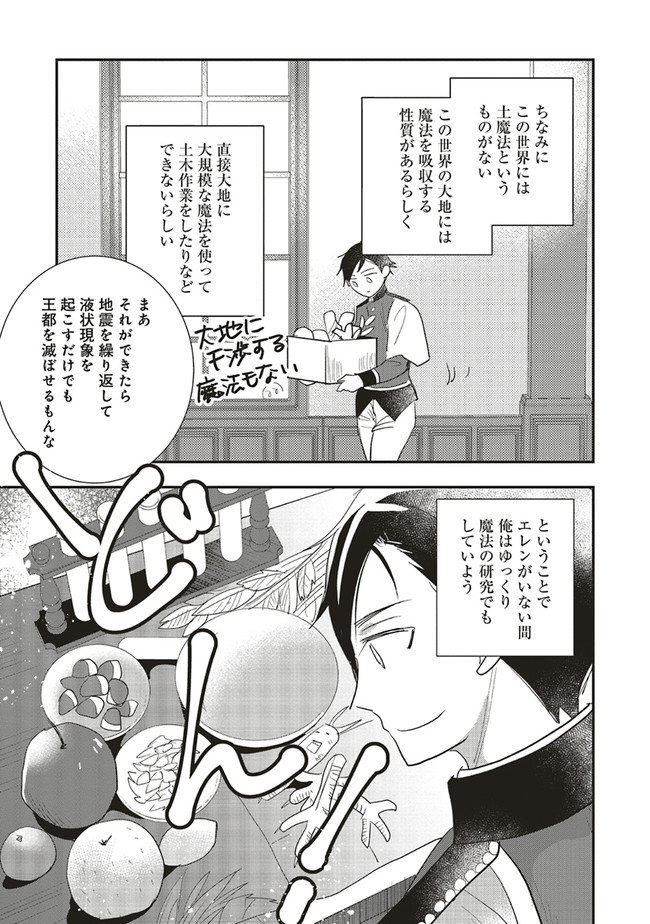 Futsu Shoku no Isekai Slow Life Cheat (ga aru Kuse ni Komono) na Yakuzaishi no Musou (Shinai) Monogatari Chapter 8.2 14ページ