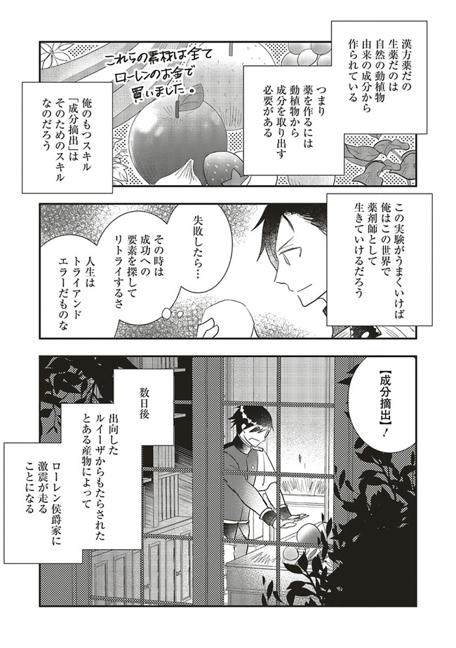 Futsu Shoku no Isekai Slow Life Cheat (ga aru Kuse ni Komono) na Yakuzaishi no Musou (Shinai) Monogatari Chapter 8.2 15ページ