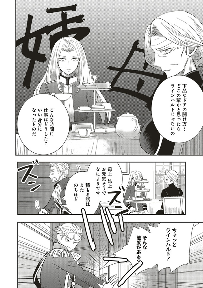Futsu Shoku no Isekai Slow Life Cheat (ga aru Kuse ni Komono) na Yakuzaishi no Musou (Shinai) Monogatari Chapter 8.2 3ページ