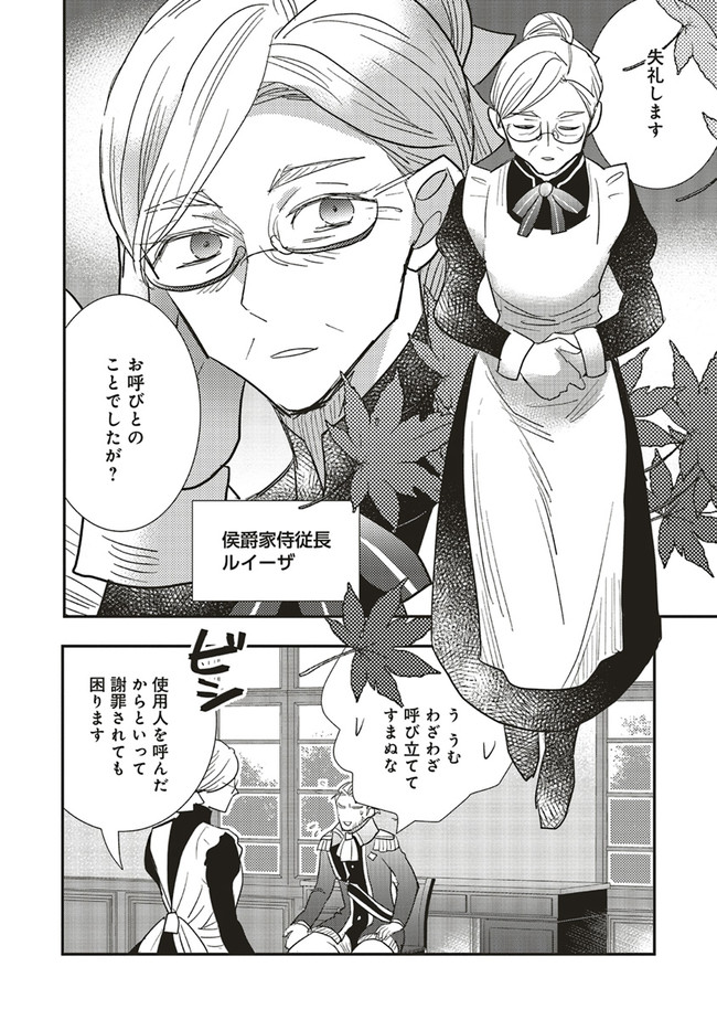 Futsu Shoku no Isekai Slow Life Cheat (ga aru Kuse ni Komono) na Yakuzaishi no Musou (Shinai) Monogatari Chapter 8.2 5ページ