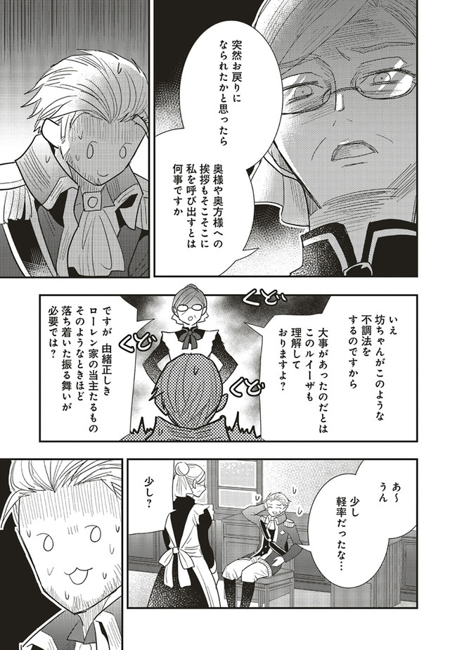 Futsu Shoku no Isekai Slow Life Cheat (ga aru Kuse ni Komono) na Yakuzaishi no Musou (Shinai) Monogatari Chapter 8.2 6ページ