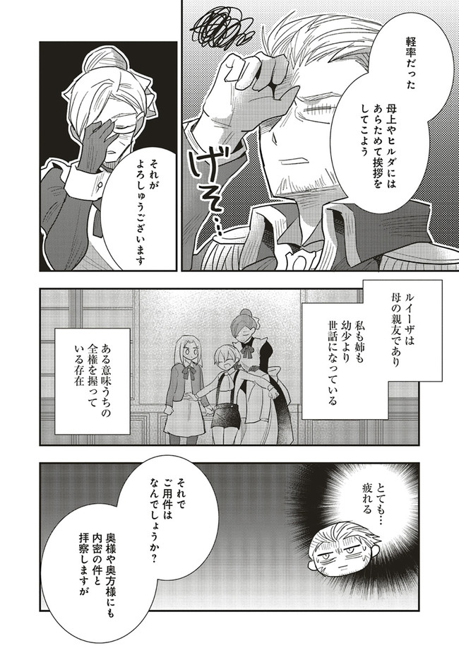 Futsu Shoku no Isekai Slow Life Cheat (ga aru Kuse ni Komono) na Yakuzaishi no Musou (Shinai) Monogatari Chapter 8.2 7ページ