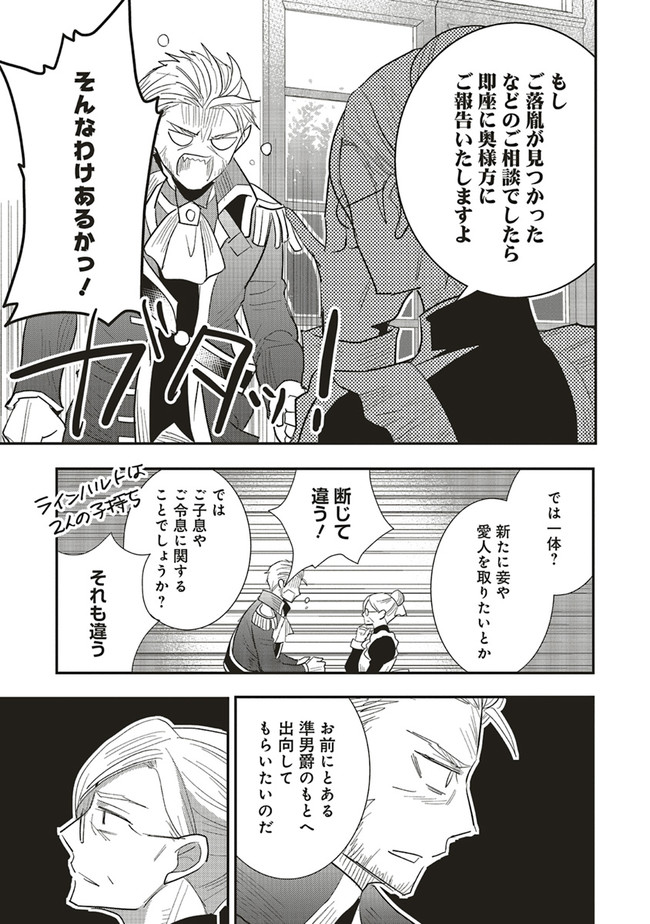 Futsu Shoku no Isekai Slow Life Cheat (ga aru Kuse ni Komono) na Yakuzaishi no Musou (Shinai) Monogatari Chapter 8.2 8ページ