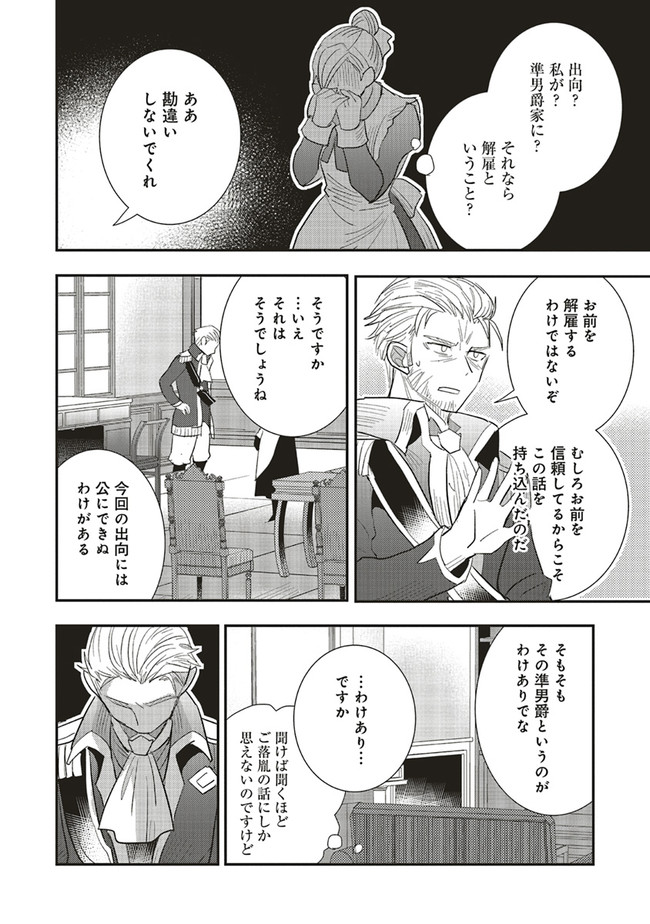 Futsu Shoku no Isekai Slow Life Cheat (ga aru Kuse ni Komono) na Yakuzaishi no Musou (Shinai) Monogatari Chapter 8.2 9ページ