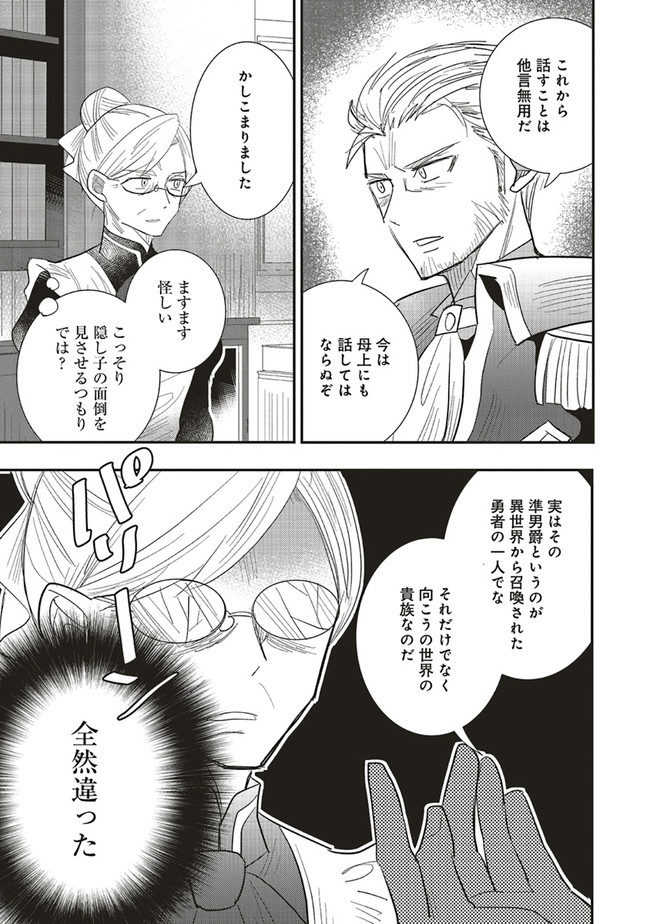 Futsu Shoku no Isekai Slow Life Cheat (ga aru Kuse ni Komono) na Yakuzaishi no Musou (Shinai) Monogatari Chapter 8.2 10ページ