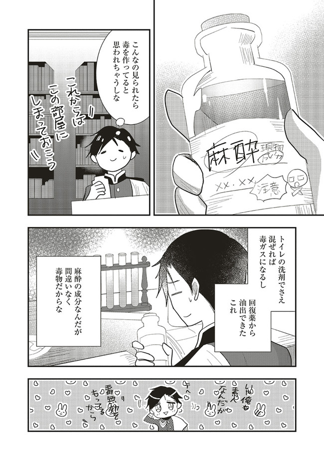 Futsu Shoku no Isekai Slow Life Cheat (ga aru Kuse ni Komono) na Yakuzaishi no Musou (Shinai) Monogatari Chapter 9.1 2ページ