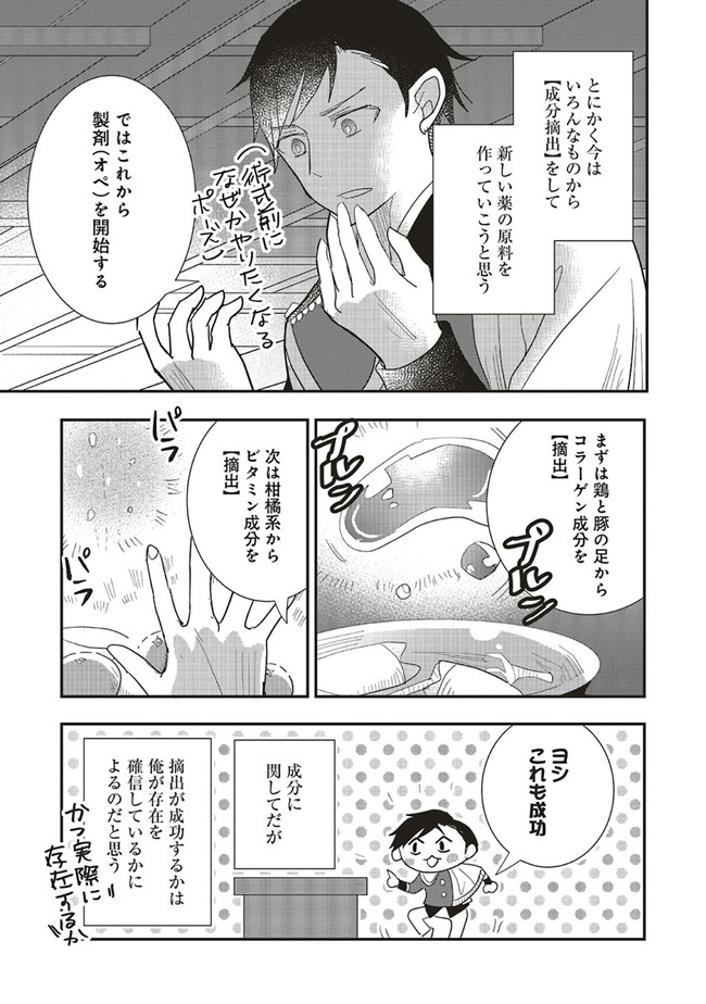 Futsu Shoku no Isekai Slow Life Cheat (ga aru Kuse ni Komono) na Yakuzaishi no Musou (Shinai) Monogatari Chapter 9.1 3ページ