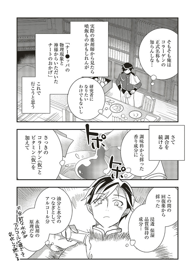 Futsu Shoku no Isekai Slow Life Cheat (ga aru Kuse ni Komono) na Yakuzaishi no Musou (Shinai) Monogatari Chapter 9.1 4ページ