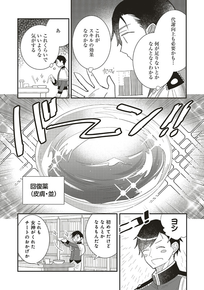 Futsu Shoku no Isekai Slow Life Cheat (ga aru Kuse ni Komono) na Yakuzaishi no Musou (Shinai) Monogatari Chapter 9.1 5ページ