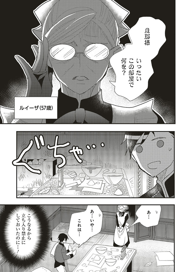 Futsu Shoku no Isekai Slow Life Cheat (ga aru Kuse ni Komono) na Yakuzaishi no Musou (Shinai) Monogatari Chapter 9.1 7ページ