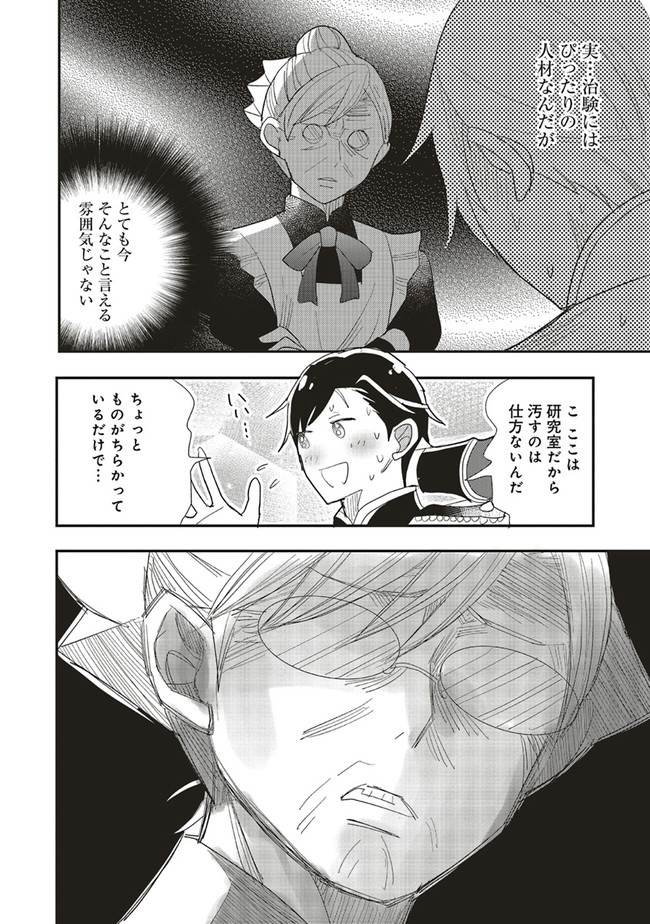 Futsu Shoku no Isekai Slow Life Cheat (ga aru Kuse ni Komono) na Yakuzaishi no Musou (Shinai) Monogatari Chapter 9.1 8ページ