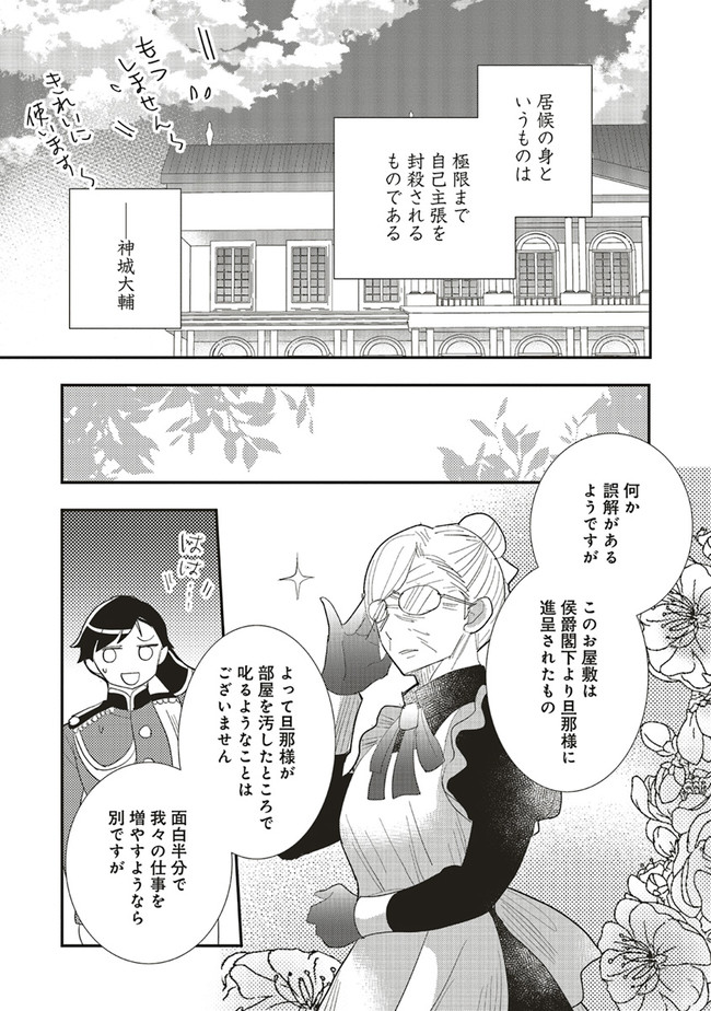 Futsu Shoku no Isekai Slow Life Cheat (ga aru Kuse ni Komono) na Yakuzaishi no Musou (Shinai) Monogatari Chapter 9.2 1ページ