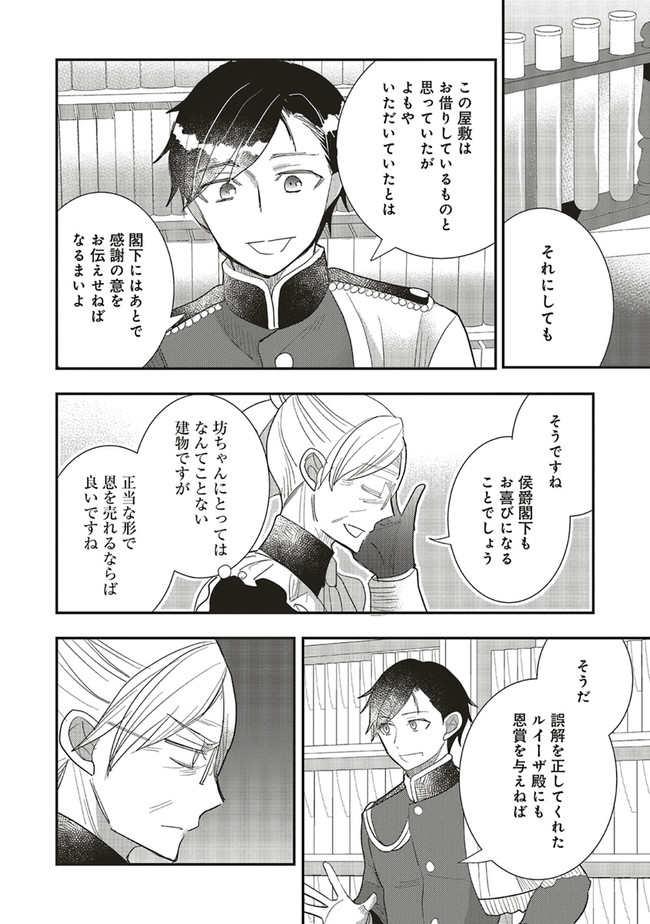 Futsu Shoku no Isekai Slow Life Cheat (ga aru Kuse ni Komono) na Yakuzaishi no Musou (Shinai) Monogatari Chapter 9.2 2ページ