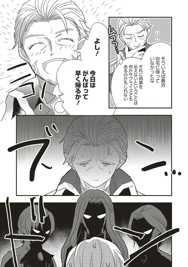 Futsu Shoku no Isekai Slow Life Cheat (ga aru Kuse ni Komono) na Yakuzaishi no Musou (Shinai) Monogatari Chapter 9.2 11ページ