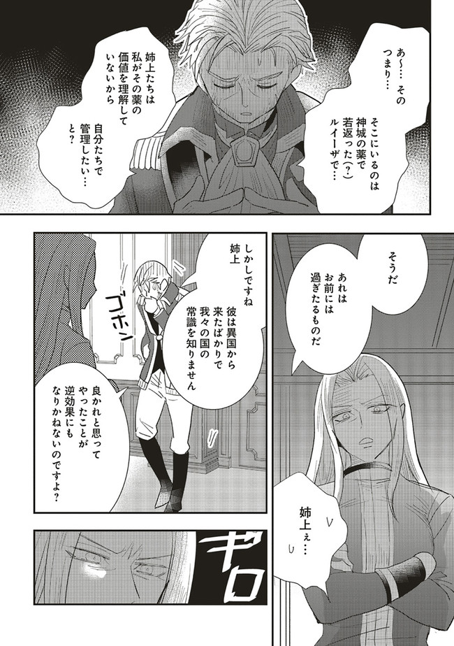 Futsu Shoku no Isekai Slow Life Cheat (ga aru Kuse ni Komono) na Yakuzaishi no Musou (Shinai) Monogatari Chapter 9.2 12ページ