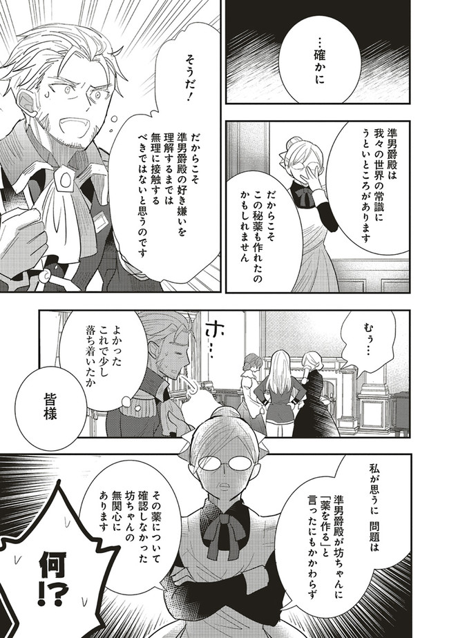 Futsu Shoku no Isekai Slow Life Cheat (ga aru Kuse ni Komono) na Yakuzaishi no Musou (Shinai) Monogatari Chapter 9.2 13ページ