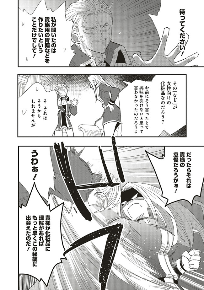 Futsu Shoku no Isekai Slow Life Cheat (ga aru Kuse ni Komono) na Yakuzaishi no Musou (Shinai) Monogatari Chapter 9.2 14ページ