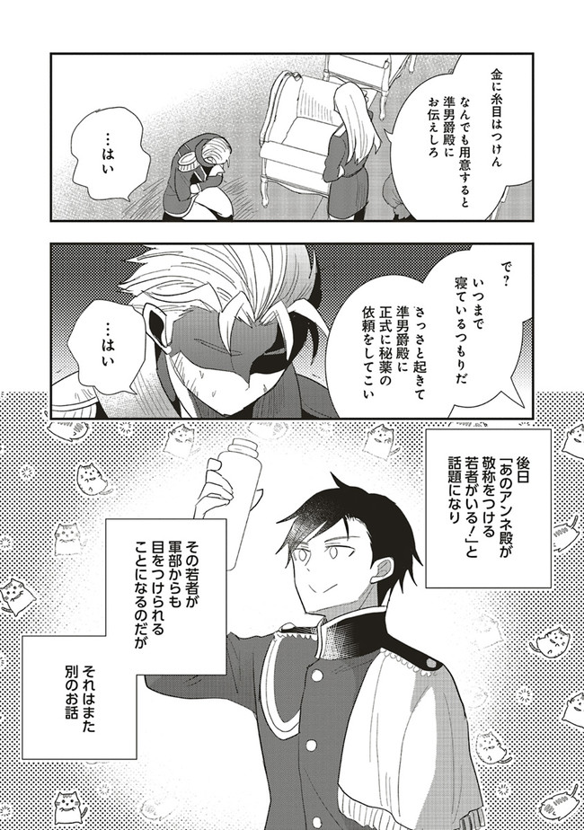 Futsu Shoku no Isekai Slow Life Cheat (ga aru Kuse ni Komono) na Yakuzaishi no Musou (Shinai) Monogatari Chapter 9.2 16ページ