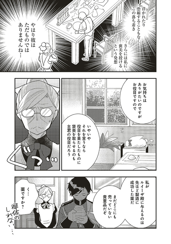 Futsu Shoku no Isekai Slow Life Cheat (ga aru Kuse ni Komono) na Yakuzaishi no Musou (Shinai) Monogatari Chapter 9.2 3ページ