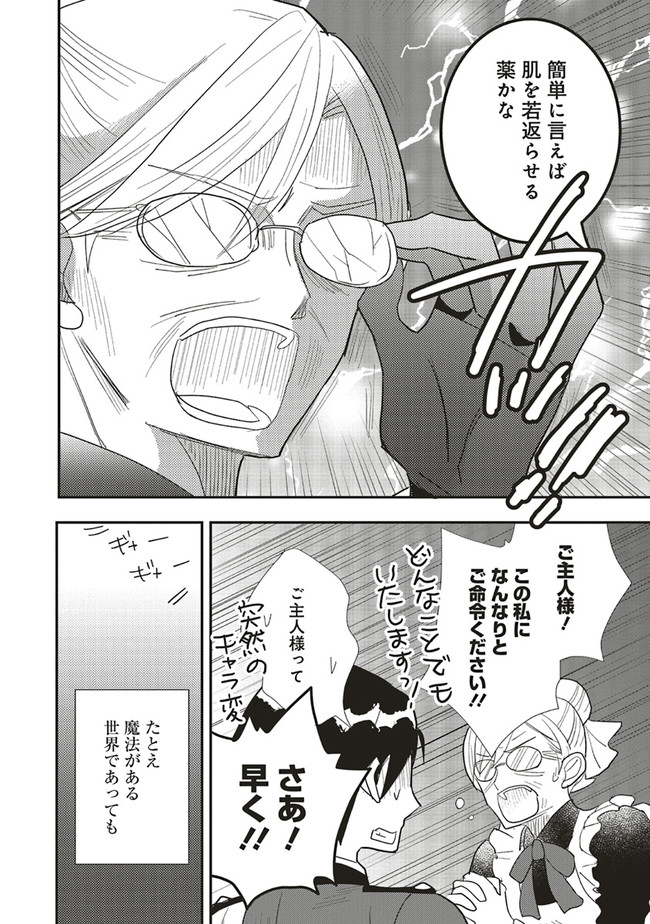 Futsu Shoku no Isekai Slow Life Cheat (ga aru Kuse ni Komono) na Yakuzaishi no Musou (Shinai) Monogatari Chapter 9.2 4ページ