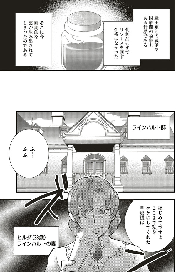 Futsu Shoku no Isekai Slow Life Cheat (ga aru Kuse ni Komono) na Yakuzaishi no Musou (Shinai) Monogatari Chapter 9.2 5ページ
