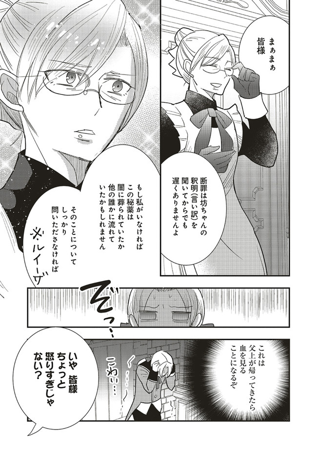 Futsu Shoku no Isekai Slow Life Cheat (ga aru Kuse ni Komono) na Yakuzaishi no Musou (Shinai) Monogatari Chapter 9.2 7ページ