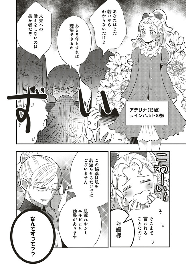 Futsu Shoku no Isekai Slow Life Cheat (ga aru Kuse ni Komono) na Yakuzaishi no Musou (Shinai) Monogatari Chapter 9.2 8ページ
