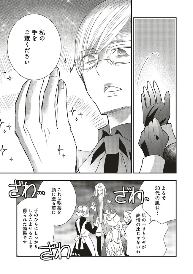 Futsu Shoku no Isekai Slow Life Cheat (ga aru Kuse ni Komono) na Yakuzaishi no Musou (Shinai) Monogatari Chapter 9.2 9ページ