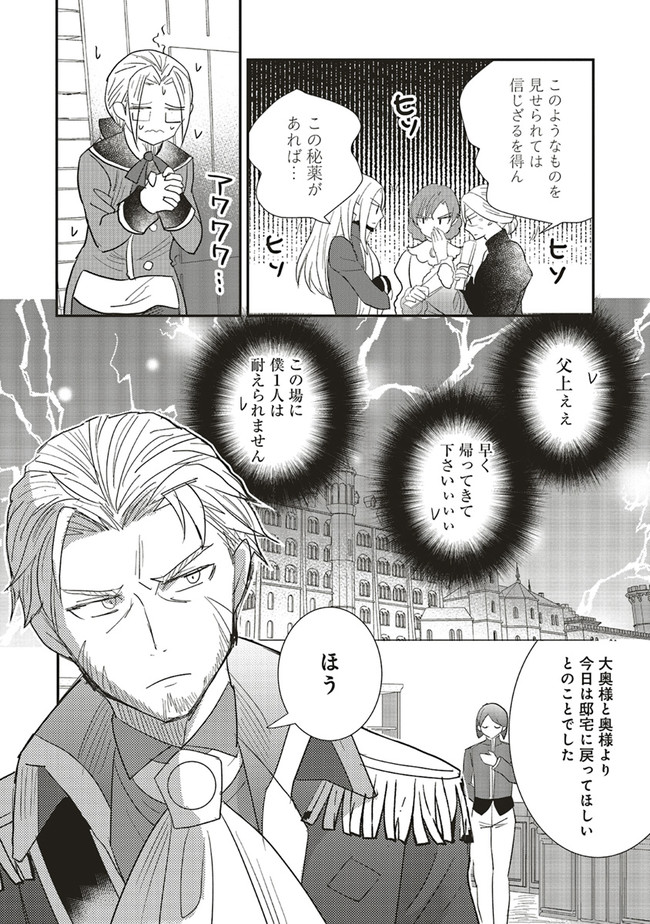 Futsu Shoku no Isekai Slow Life Cheat (ga aru Kuse ni Komono) na Yakuzaishi no Musou (Shinai) Monogatari Chapter 9.2 10ページ