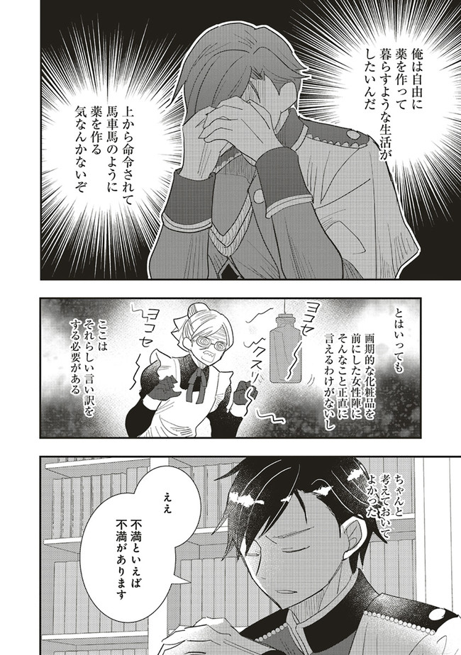 Futsu Shoku no Isekai Slow Life Cheat (ga aru Kuse ni Komono) na Yakuzaishi no Musou (Shinai) Monogatari Chapter 10.1 2ページ