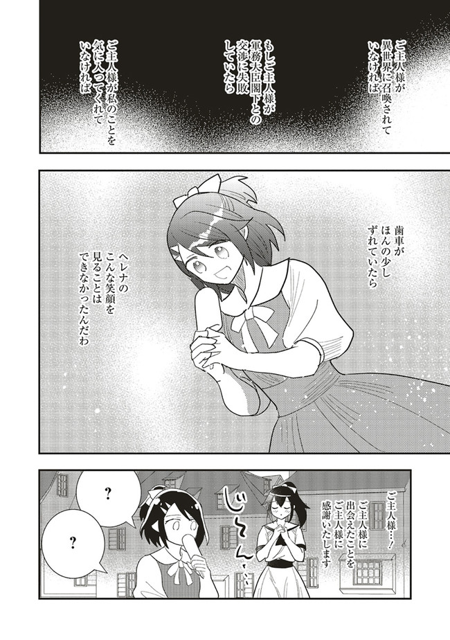 Futsu Shoku no Isekai Slow Life Cheat (ga aru Kuse ni Komono) na Yakuzaishi no Musou (Shinai) Monogatari Chapter 10.1 12ページ