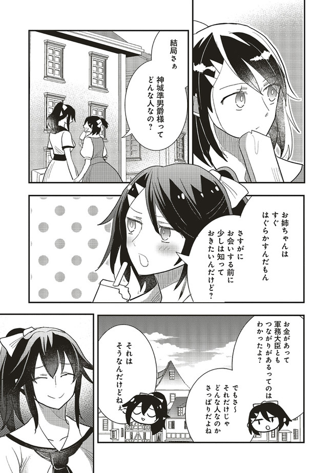 Futsu Shoku no Isekai Slow Life Cheat (ga aru Kuse ni Komono) na Yakuzaishi no Musou (Shinai) Monogatari Chapter 10.1 13ページ