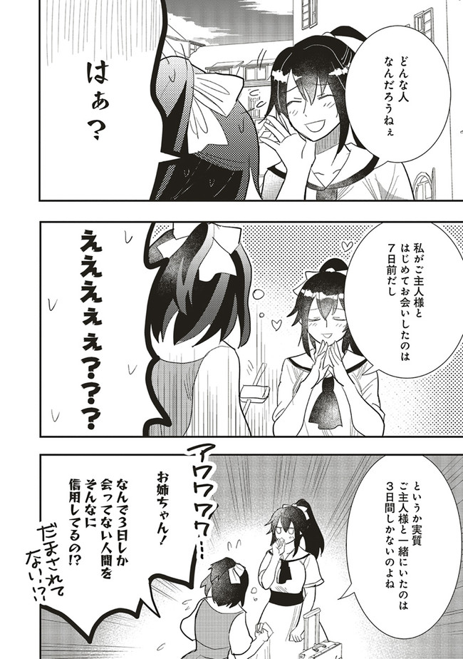 Futsu Shoku no Isekai Slow Life Cheat (ga aru Kuse ni Komono) na Yakuzaishi no Musou (Shinai) Monogatari Chapter 10.1 14ページ