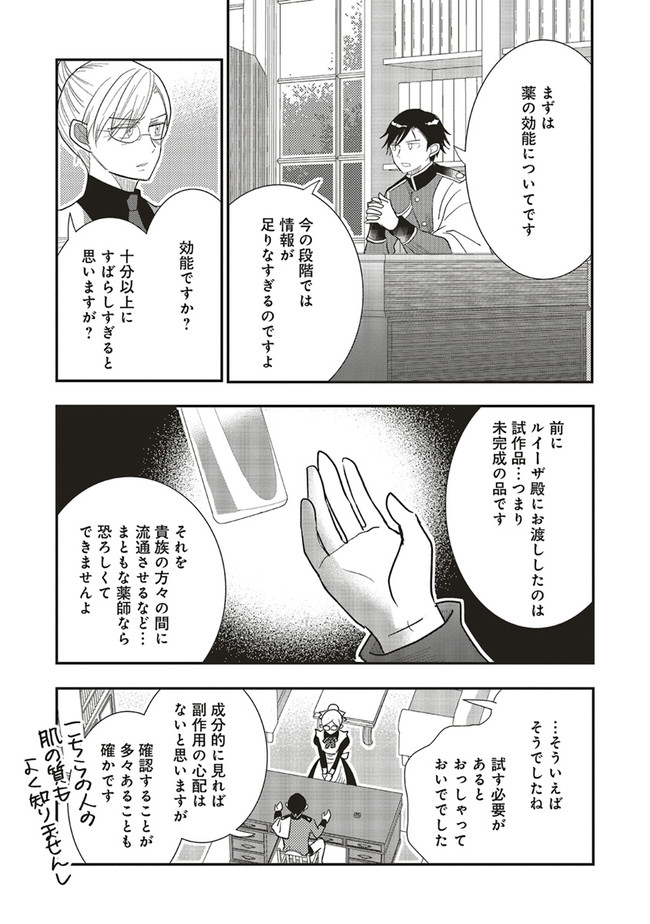 Futsu Shoku no Isekai Slow Life Cheat (ga aru Kuse ni Komono) na Yakuzaishi no Musou (Shinai) Monogatari Chapter 10.1 3ページ