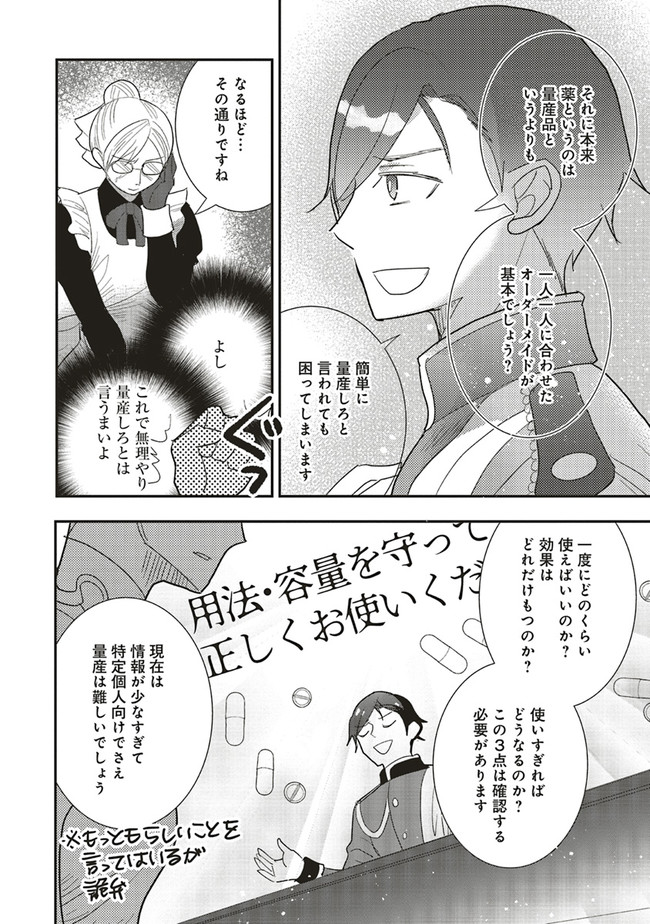 Futsu Shoku no Isekai Slow Life Cheat (ga aru Kuse ni Komono) na Yakuzaishi no Musou (Shinai) Monogatari Chapter 10.1 4ページ
