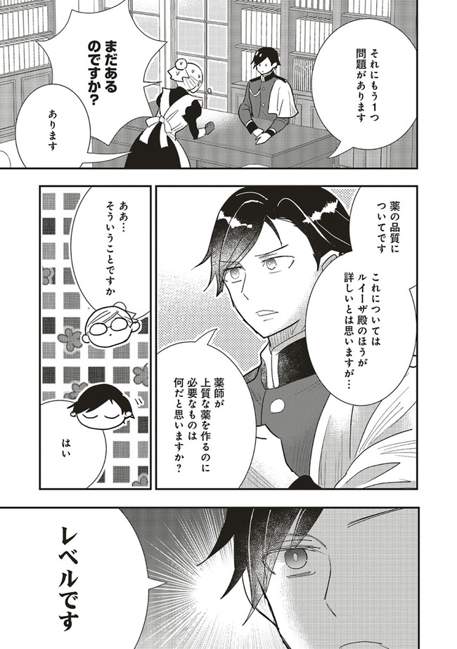 Futsu Shoku no Isekai Slow Life Cheat (ga aru Kuse ni Komono) na Yakuzaishi no Musou (Shinai) Monogatari Chapter 10.1 5ページ