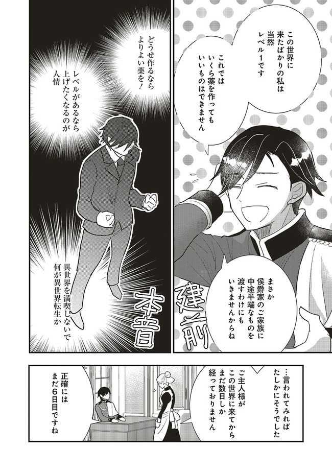 Futsu Shoku no Isekai Slow Life Cheat (ga aru Kuse ni Komono) na Yakuzaishi no Musou (Shinai) Monogatari Chapter 10.1 6ページ