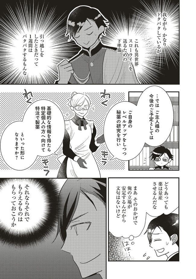 Futsu Shoku no Isekai Slow Life Cheat (ga aru Kuse ni Komono) na Yakuzaishi no Musou (Shinai) Monogatari Chapter 10.1 7ページ