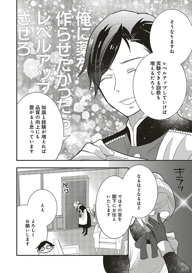 Futsu Shoku no Isekai Slow Life Cheat (ga aru Kuse ni Komono) na Yakuzaishi no Musou (Shinai) Monogatari Chapter 10.1 8ページ