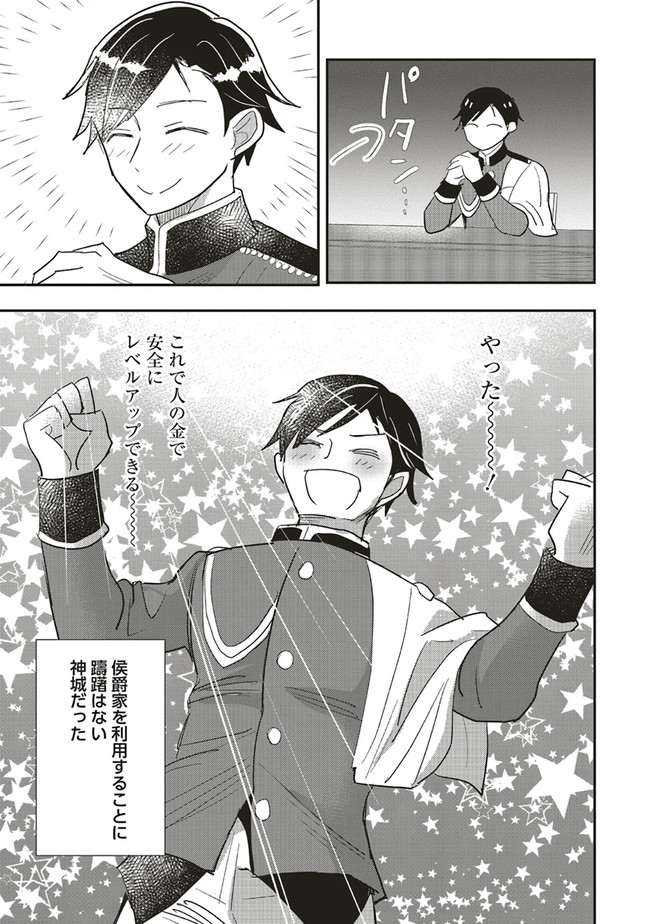 Futsu Shoku no Isekai Slow Life Cheat (ga aru Kuse ni Komono) na Yakuzaishi no Musou (Shinai) Monogatari Chapter 10.1 9ページ