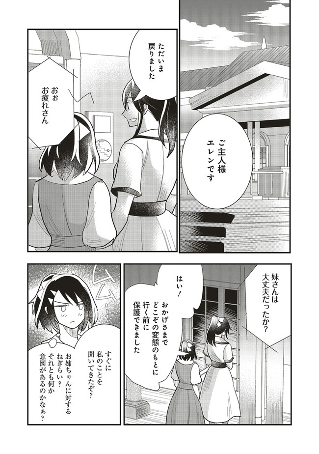 Futsu Shoku no Isekai Slow Life Cheat (ga aru Kuse ni Komono) na Yakuzaishi no Musou (Shinai) Monogatari Chapter 10.2 1ページ