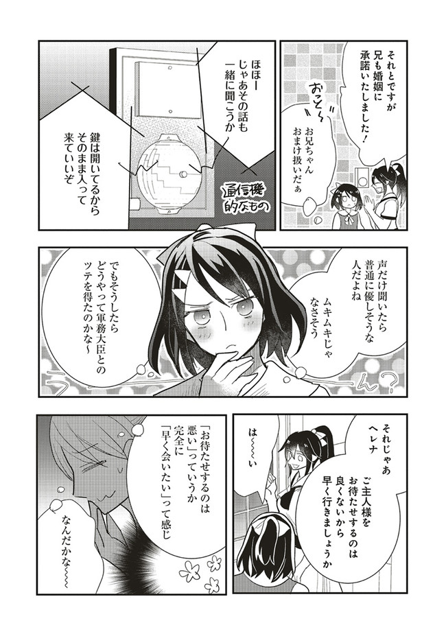Futsu Shoku no Isekai Slow Life Cheat (ga aru Kuse ni Komono) na Yakuzaishi no Musou (Shinai) Monogatari Chapter 10.2 2ページ
