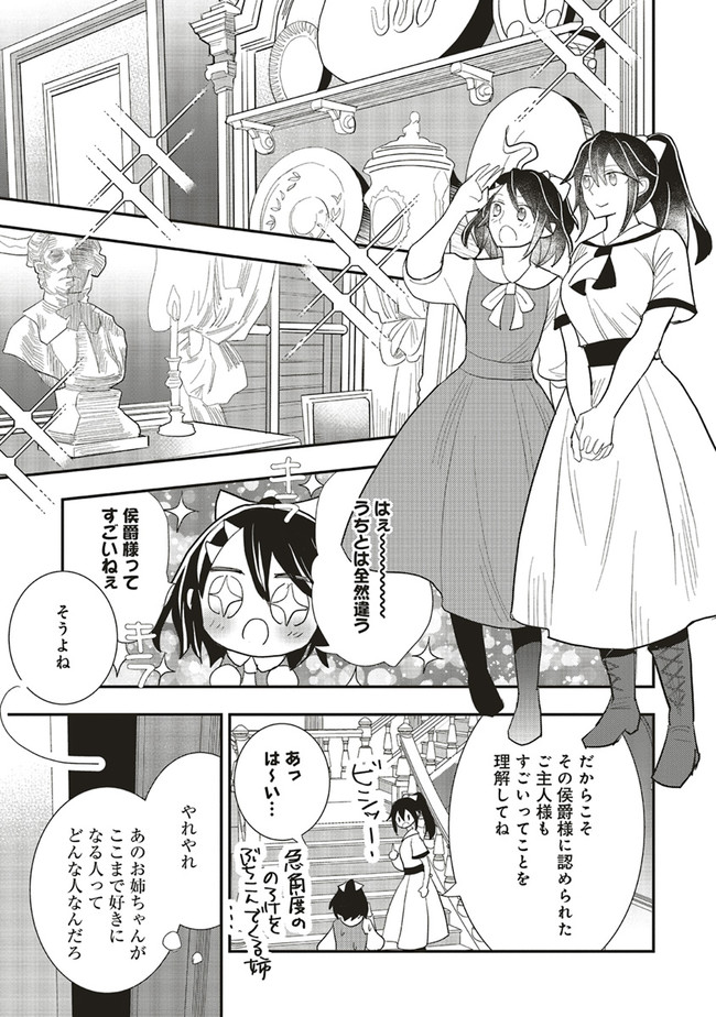 Futsu Shoku no Isekai Slow Life Cheat (ga aru Kuse ni Komono) na Yakuzaishi no Musou (Shinai) Monogatari Chapter 10.2 3ページ