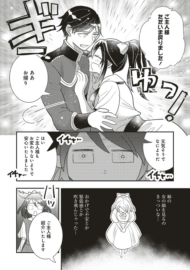 Futsu Shoku no Isekai Slow Life Cheat (ga aru Kuse ni Komono) na Yakuzaishi no Musou (Shinai) Monogatari Chapter 10.2 4ページ