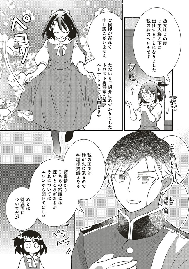 Futsu Shoku no Isekai Slow Life Cheat (ga aru Kuse ni Komono) na Yakuzaishi no Musou (Shinai) Monogatari Chapter 10.2 5ページ