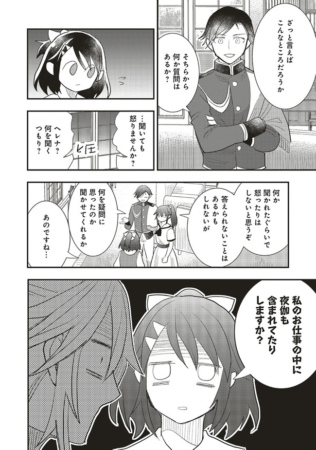 Futsu Shoku no Isekai Slow Life Cheat (ga aru Kuse ni Komono) na Yakuzaishi no Musou (Shinai) Monogatari Chapter 10.2 6ページ